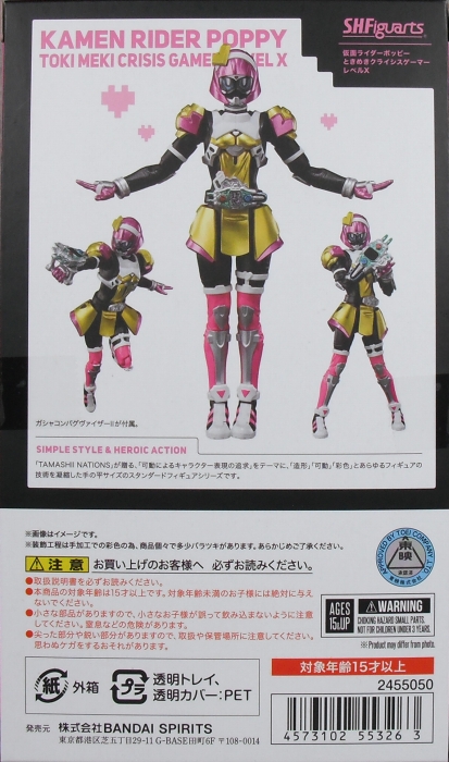 S.H.Figuarts 「仮面ライダーポッピー ときめきクライシスゲーマー