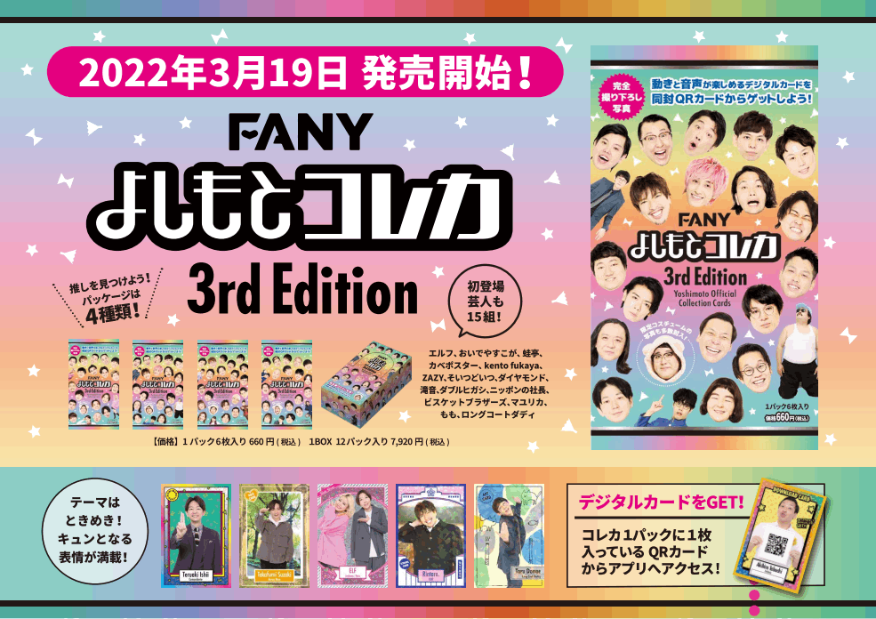 よしもとコレカ よしもとコレカ 第三弾 まとめ売り 200枚以上 よしもと