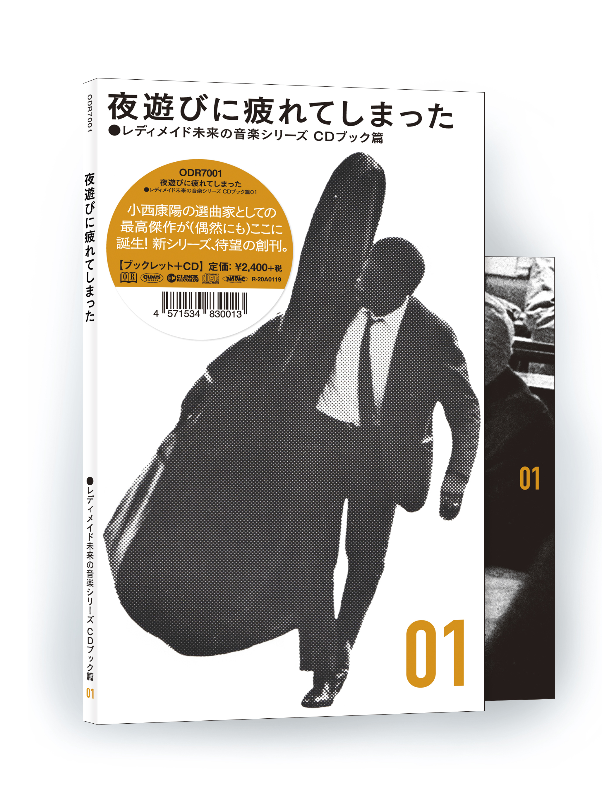 芽瑠璃堂 ＞ V.A. （小西康陽 選曲監修） 『レディメイド未来の音楽