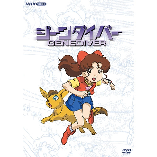 ジーンダイバー DVD-BOX 全7枚 -NHKグループ公式通販 - NHKグループモール