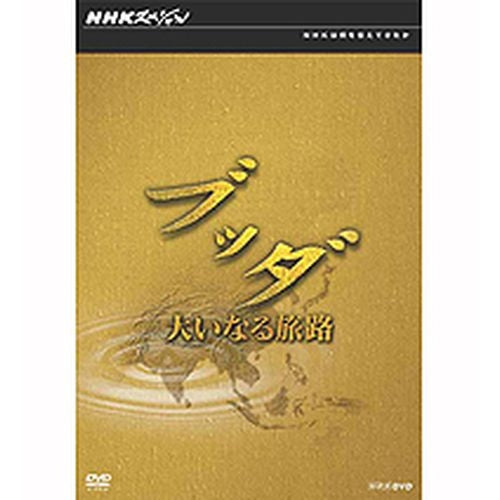 NHKスペシャル ブッダ 大いなる旅路 DVD-BOX 全5枚 -NHKグループ公式