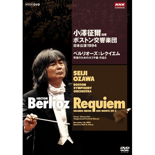 小澤征爾指揮 ボストン交響楽団 日本公演 1994 -NHKグループ公式通販