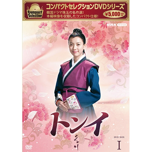コンパクトセレクション トンイ DVD-BOX1 全6枚 -NHKグループ公式通販