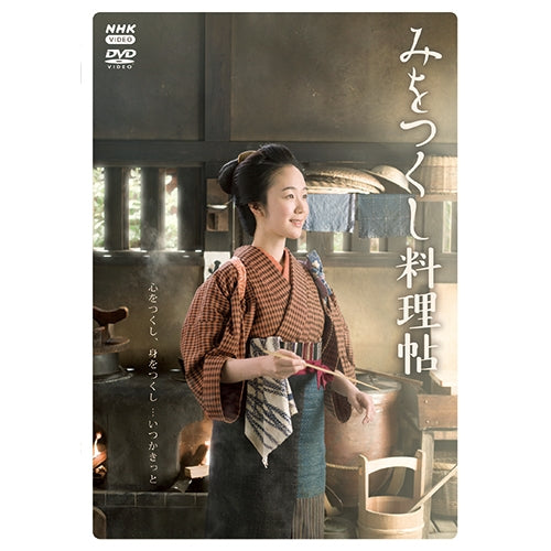 みをつくし料理帖 DVD 全4枚 -NHKグループ公式通販 - NHKグループモール