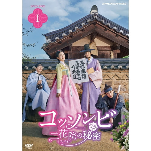 コッソンビ 二花院（イファウォン）の秘密 DVD-BOX1 全6枚 -NHK