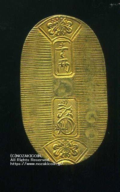 万延小判金 献上大吉 鑑定書付 555 – 野崎コイン