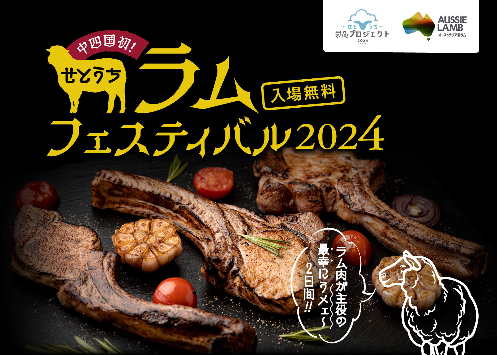 岡山でも新鮮なラム肉を！中四国エリア初のラム肉イベントを開催