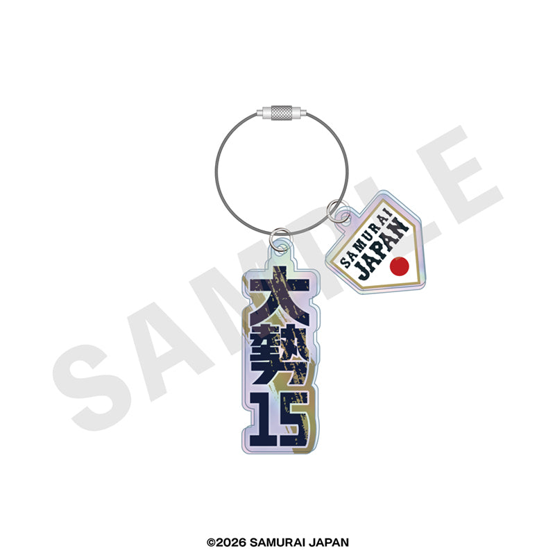 2026年2月侍ジャパン オーロラワイヤーアクリルキーホルダー #15 大勢