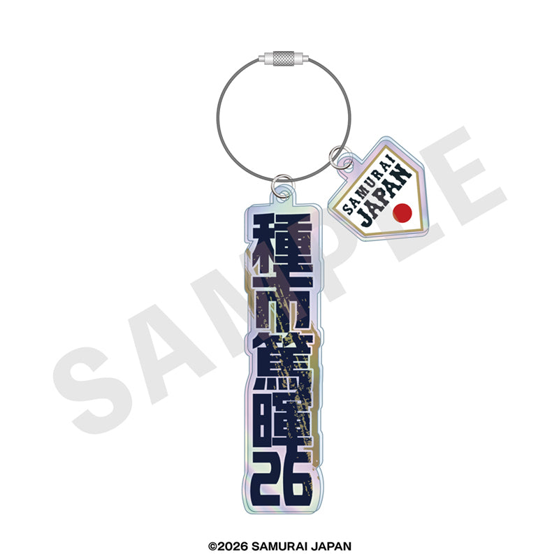 2026年2月侍ジャパン オーロラワイヤーアクリルキーホルダー #26 種市