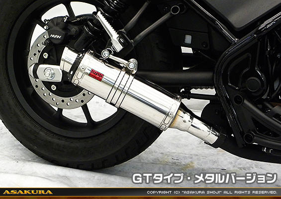 浅倉商事：レブル250【2BK-MC49】用 TTRタイプマフラー GTタイプ