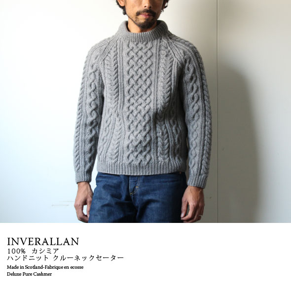 限定生産】カシミアハンドニットクルーネックセーター インバーアラン