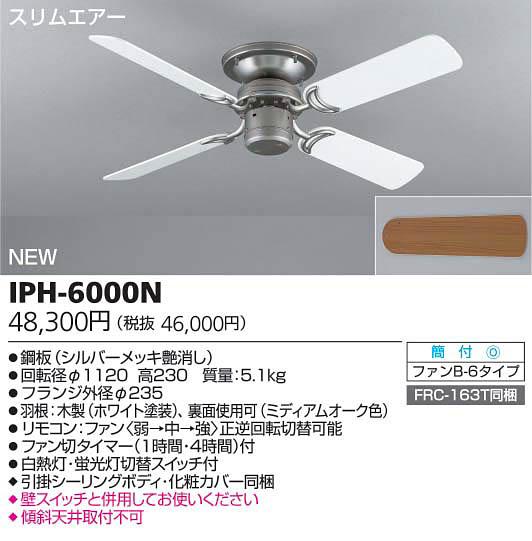 東芝 シーリングファン スリムエアー（ファンB-6タイプ）を激安価格で