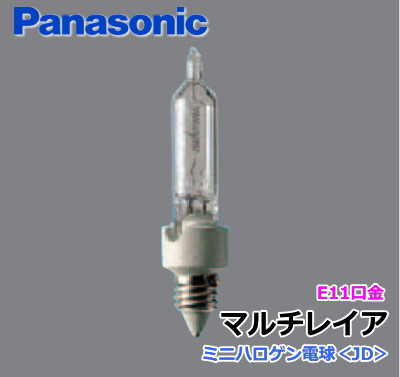 パナソニック JD110V130W・NP/E（JD110V130WNPE）ミニハロゲン電球
