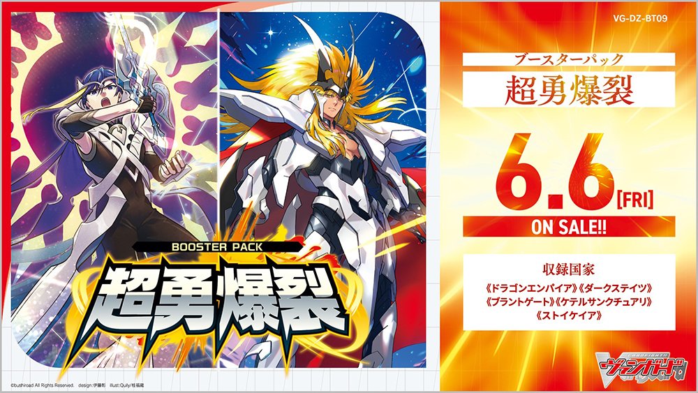 カードファイト!! ヴァンガード ブースターパック「超勇爆裂」【BOX