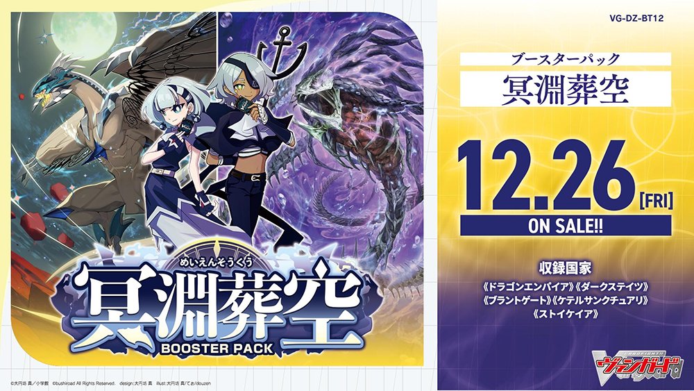 カードファイト!! ヴァンガード ブースターパック「冥淵葬空」【BOX