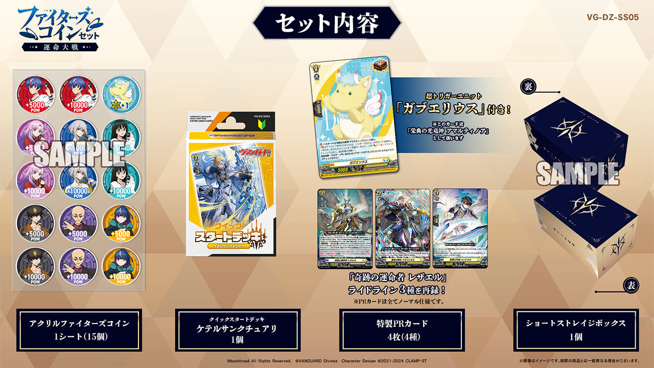カードファイト!! ヴァンガード スペシャルシリーズ ファイターズ