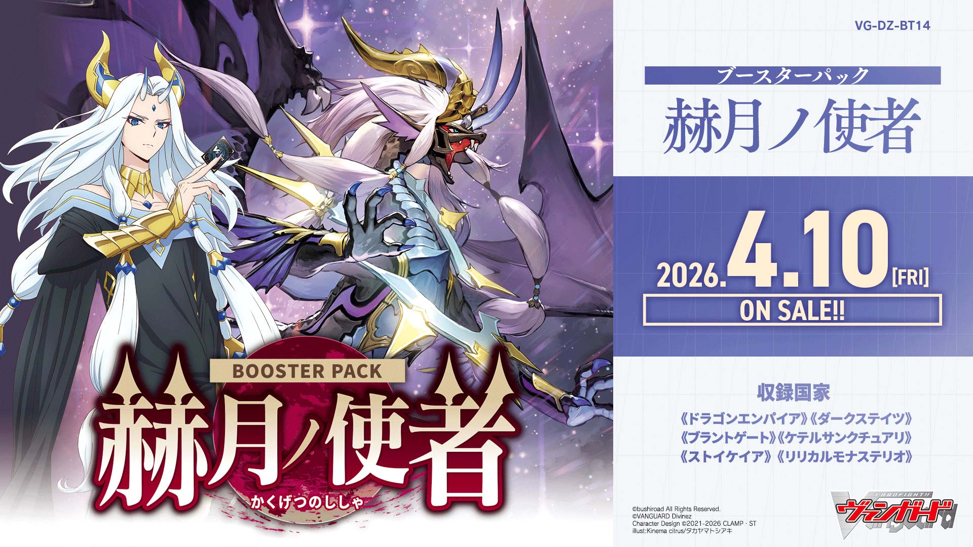 カードファイト!! ヴァンガード ブースターパック「赫月ノ使者」【BOX