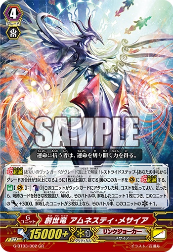 メサイア デッキ 【G環境】 メサイア デッキ 【G環境】 メサイア