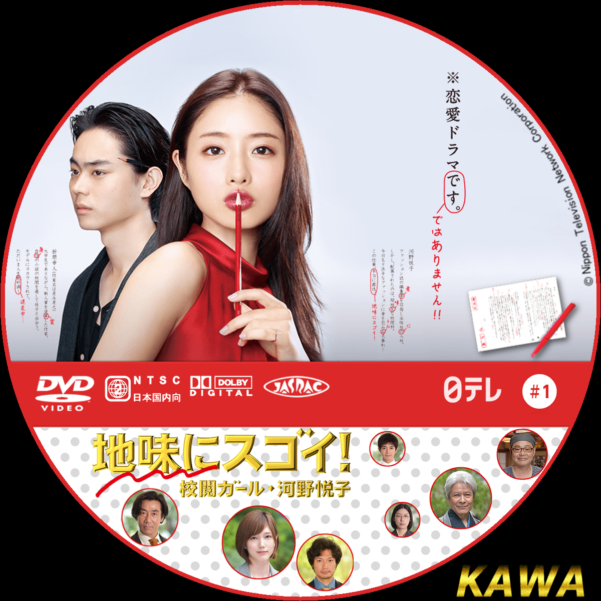 地味にスゴイ!校閲ガール・河野悦子 Blu-ray BOX〈6枚組〉 地味に
