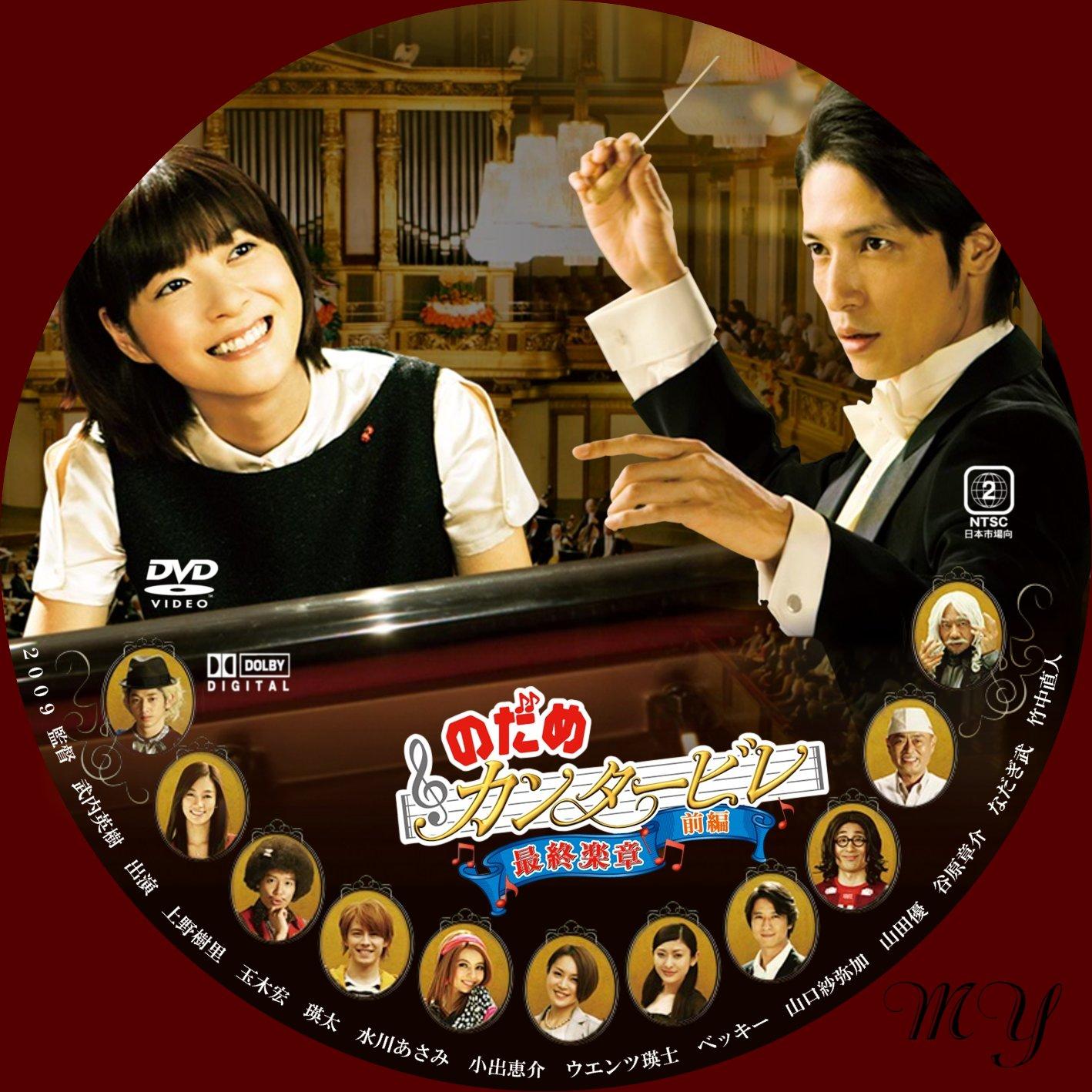 のだめカンタービレ DVD-BOX フジテレビジョン 格安価格: 宍戸農林のブログ