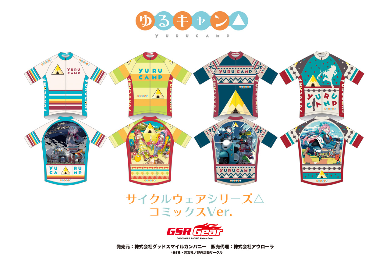 終了]【新作＋再受注】「ゆるキャン△」サイクルウェアシリーズ