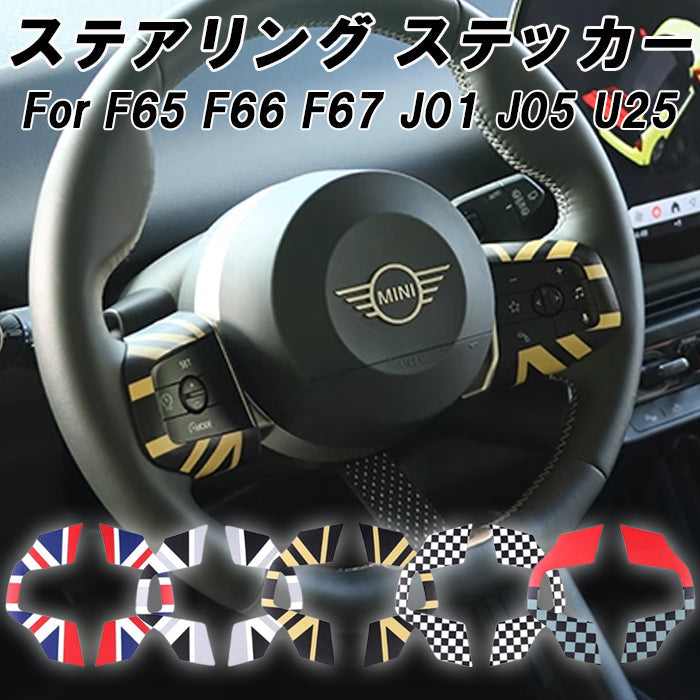 BMW MINI ミニ ミニクーパー ステアリング スイッチ パネル ステッカー