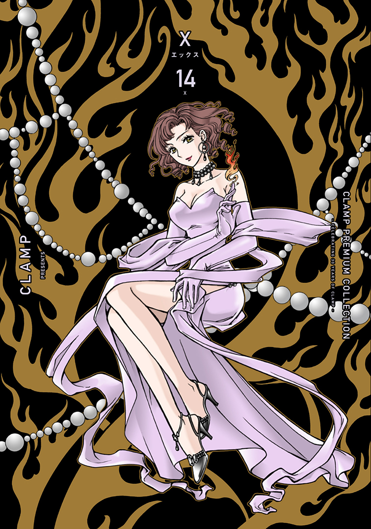 CLAMP PREMIUM COLLECTION「X -エックス-」14巻、15巻 カバー公開