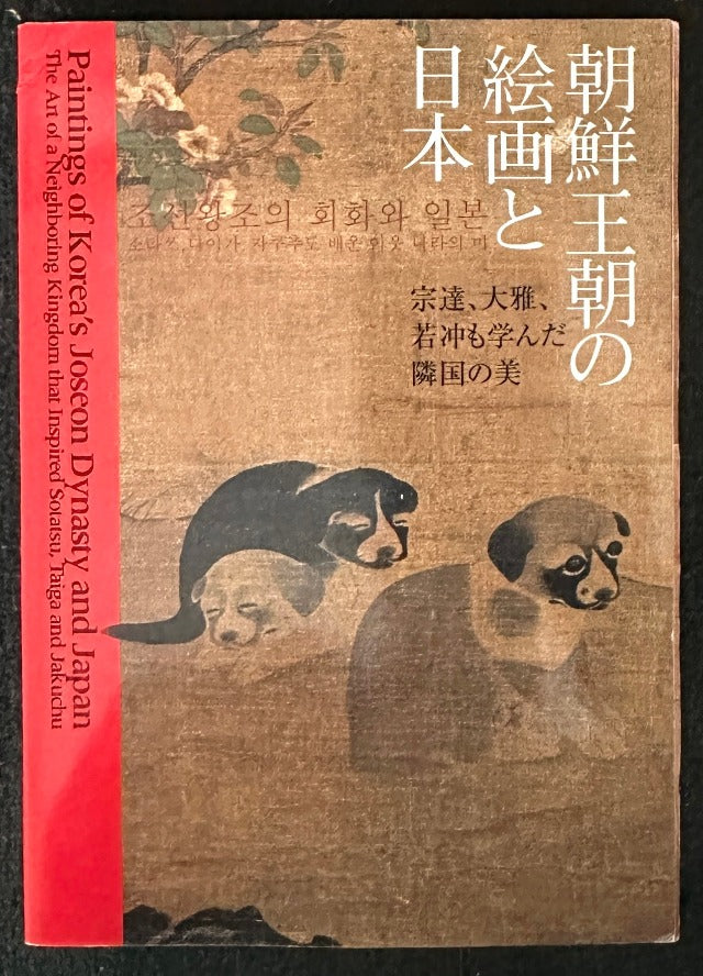 朝鮮王朝の絵画と日本 – Code&Mode