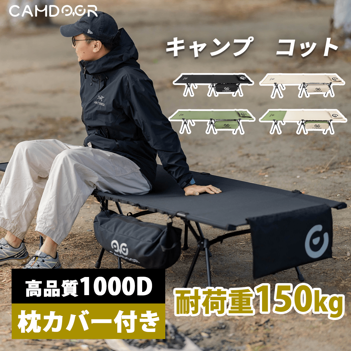 キャンプ 用 ベッド 2way、軽量キャンプ コット 150KG高耐荷重 ハイ