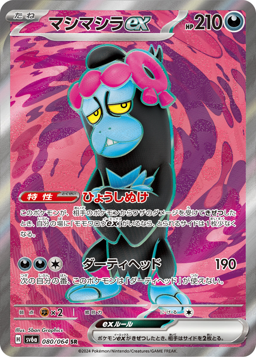 POKÉMON CARD GAME sv6a 080/064 SR Munkidori ex