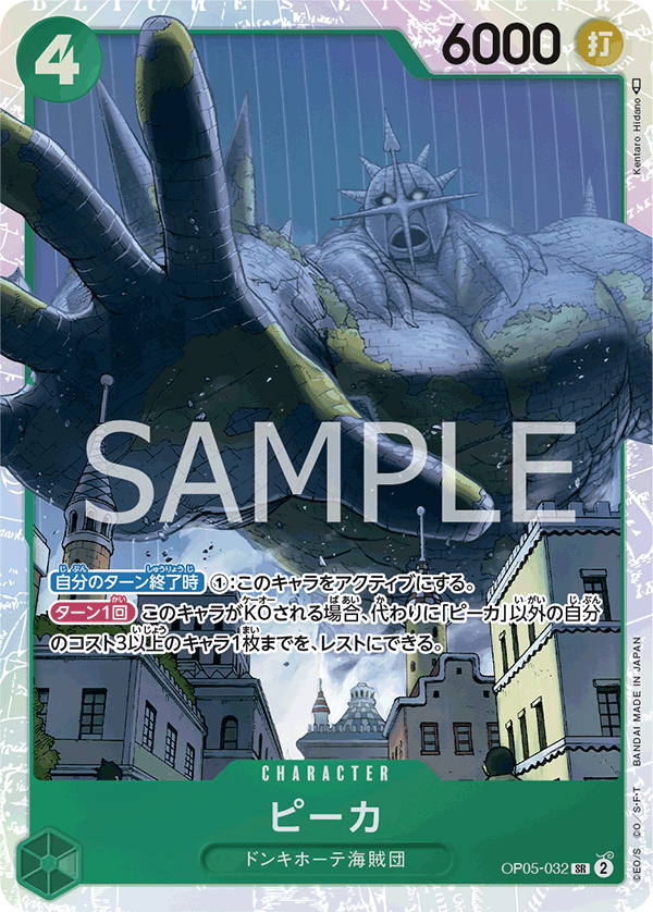 ONE PIECE CARD GAME OP05-032 SR Pica