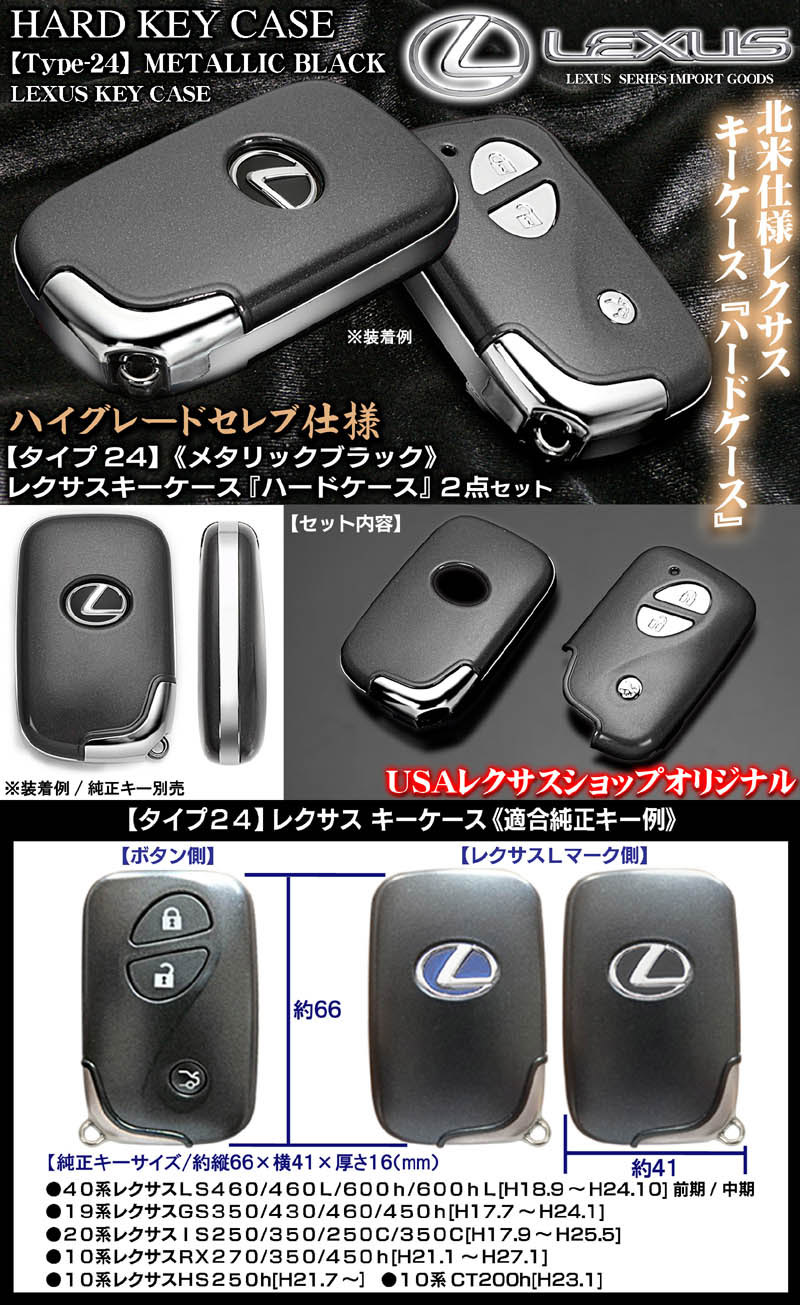レクサス キーケース タイプ24 メタリックブラック｜レクサスパーツ