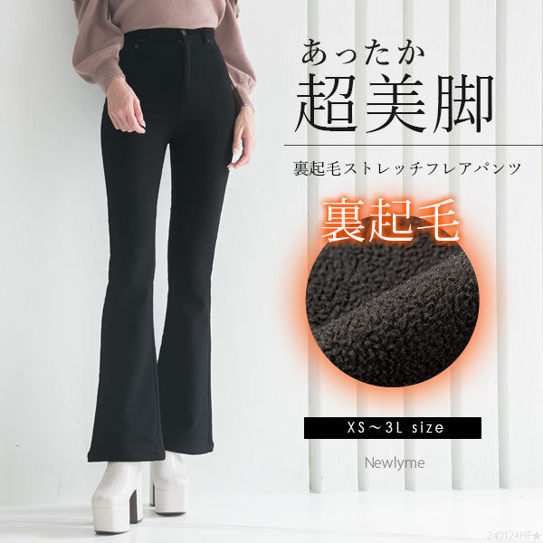 裏起毛フレアパンツ – レディースファッション通販の夢展望【公式】