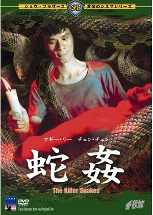 推薦！香港映画】邪 ゴースト・オーメン (邪HEX)90分 - 元レンタル店