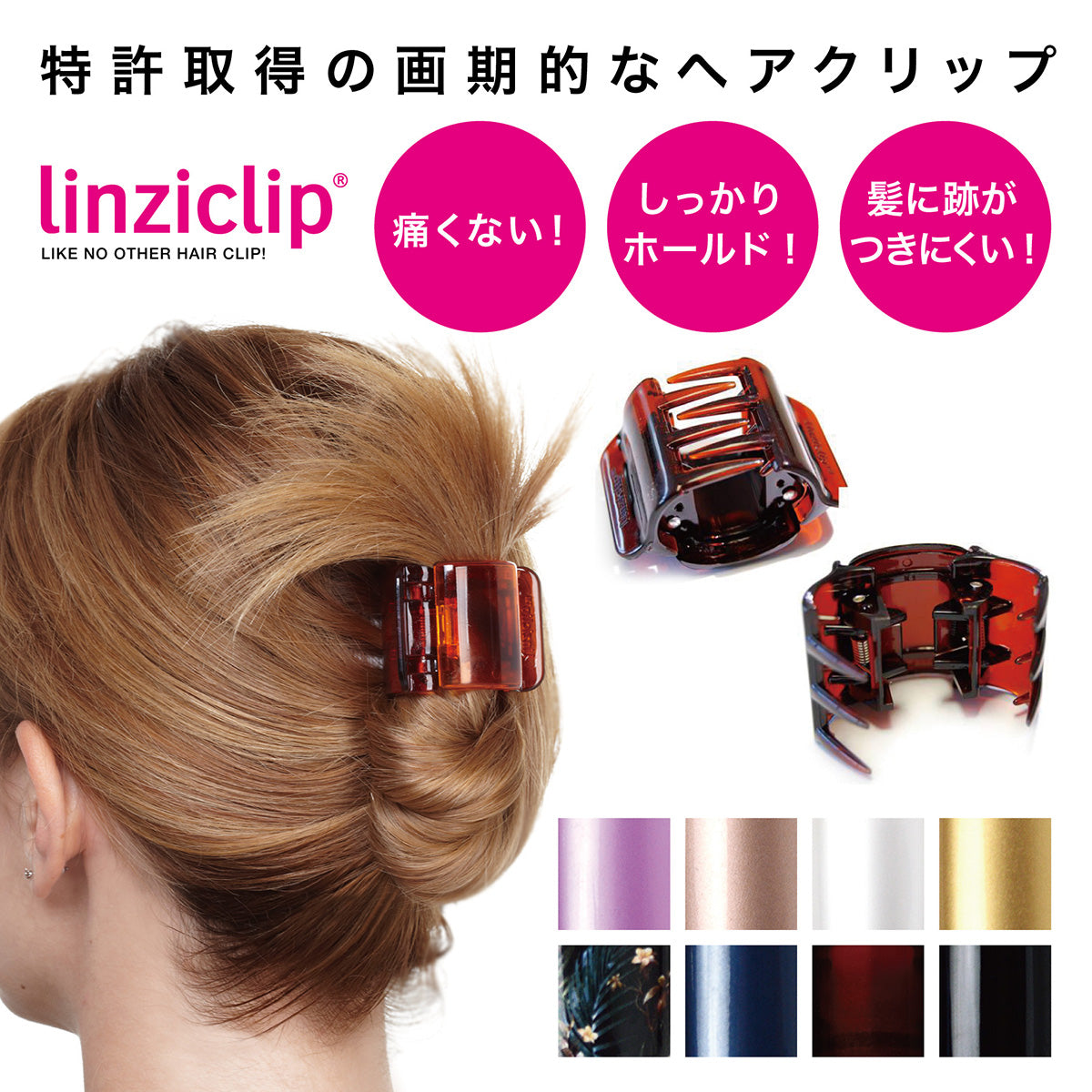 Linziclip (リンジークリップ) | ヘアクリップ バンスクリップ 髪留め