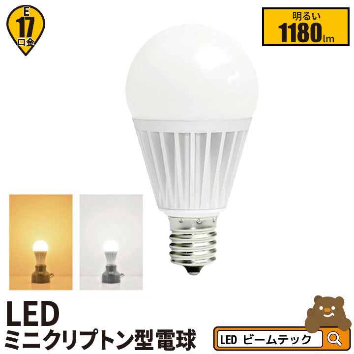 LED電球 E17 ミニクリプトン 300度 電球色 1080lm 昼白色 1180lm
