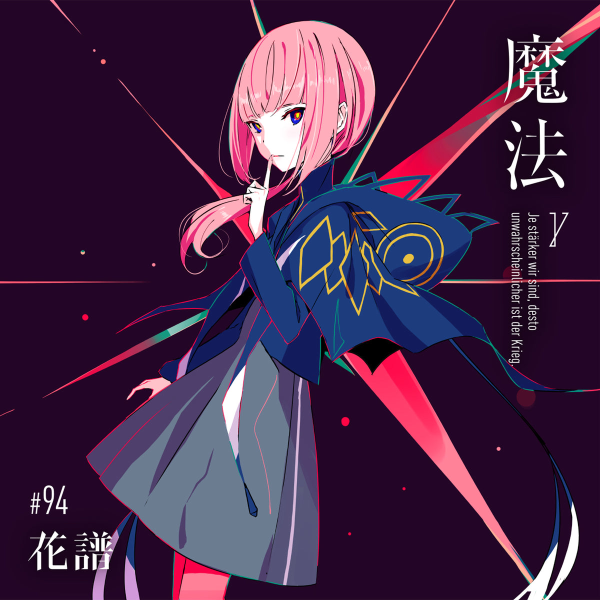 花譜】Remix Album「魔法γ」 – FINDME STORE by THINKR