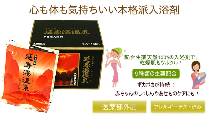 延寿湯温泉