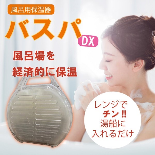 風呂保温器【 バスパDX 】風呂湯保温器 バスパデラックス 風呂保温機
