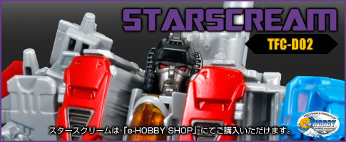 トランスフォーマー限定品通信販売：イーホビー