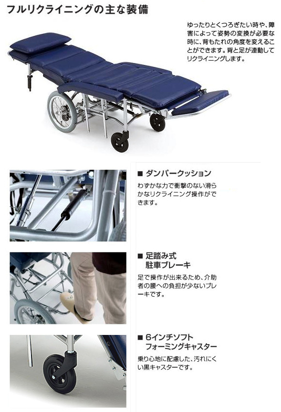 ミキ リクライニング車いす MFF-50 【福祉発明品ショップ本店】