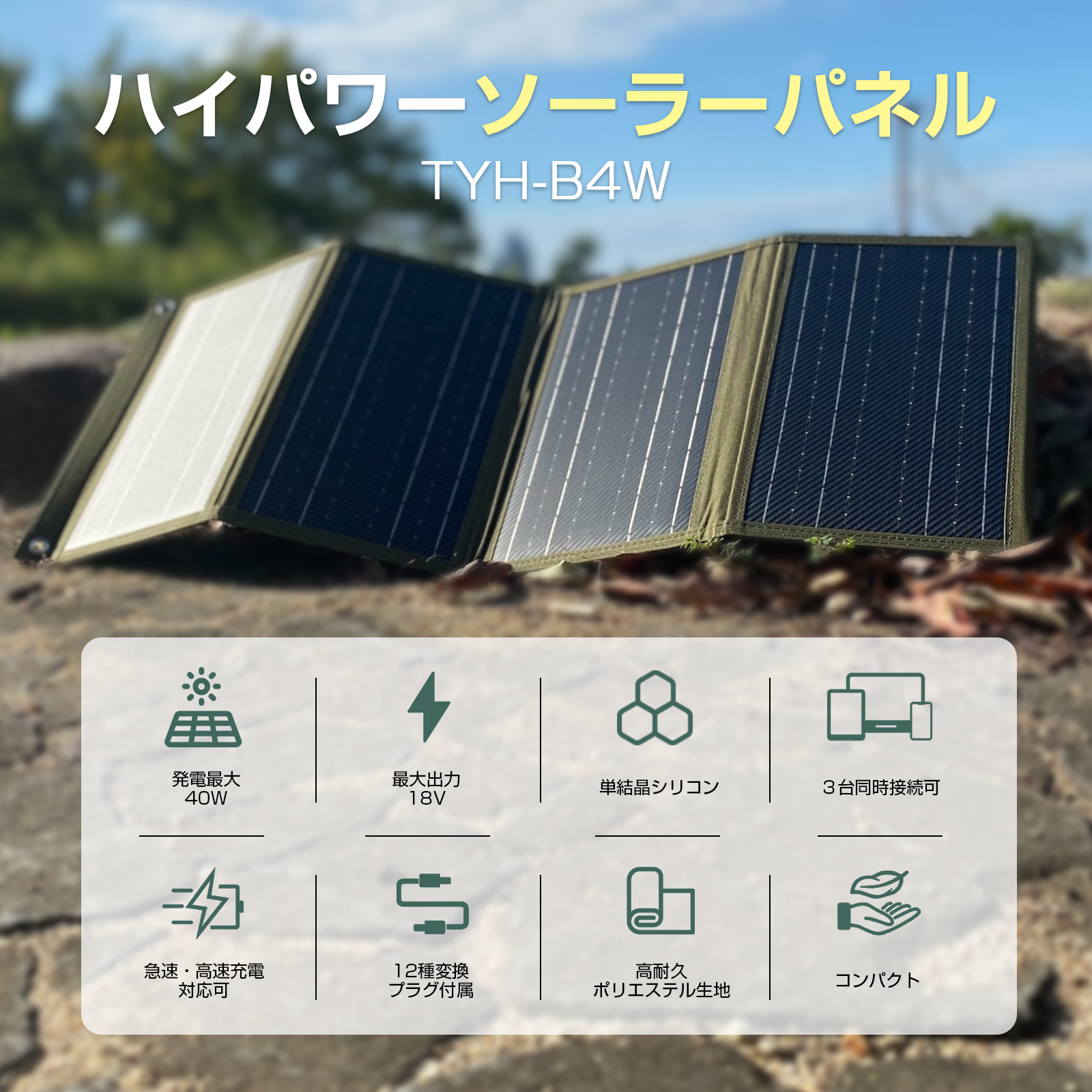 グッドグッズ(GOODGOODS) 40Wソーラーパネルと小型ポータブル電源SET