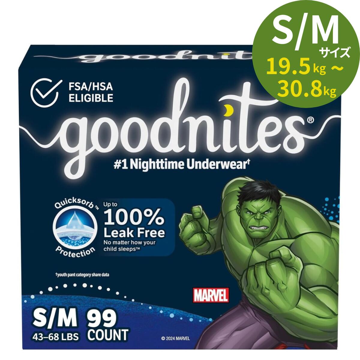 エクスプレス便】Goodnites 夜用おむつ 夜用下着 男の子用 19.5kg-30.8