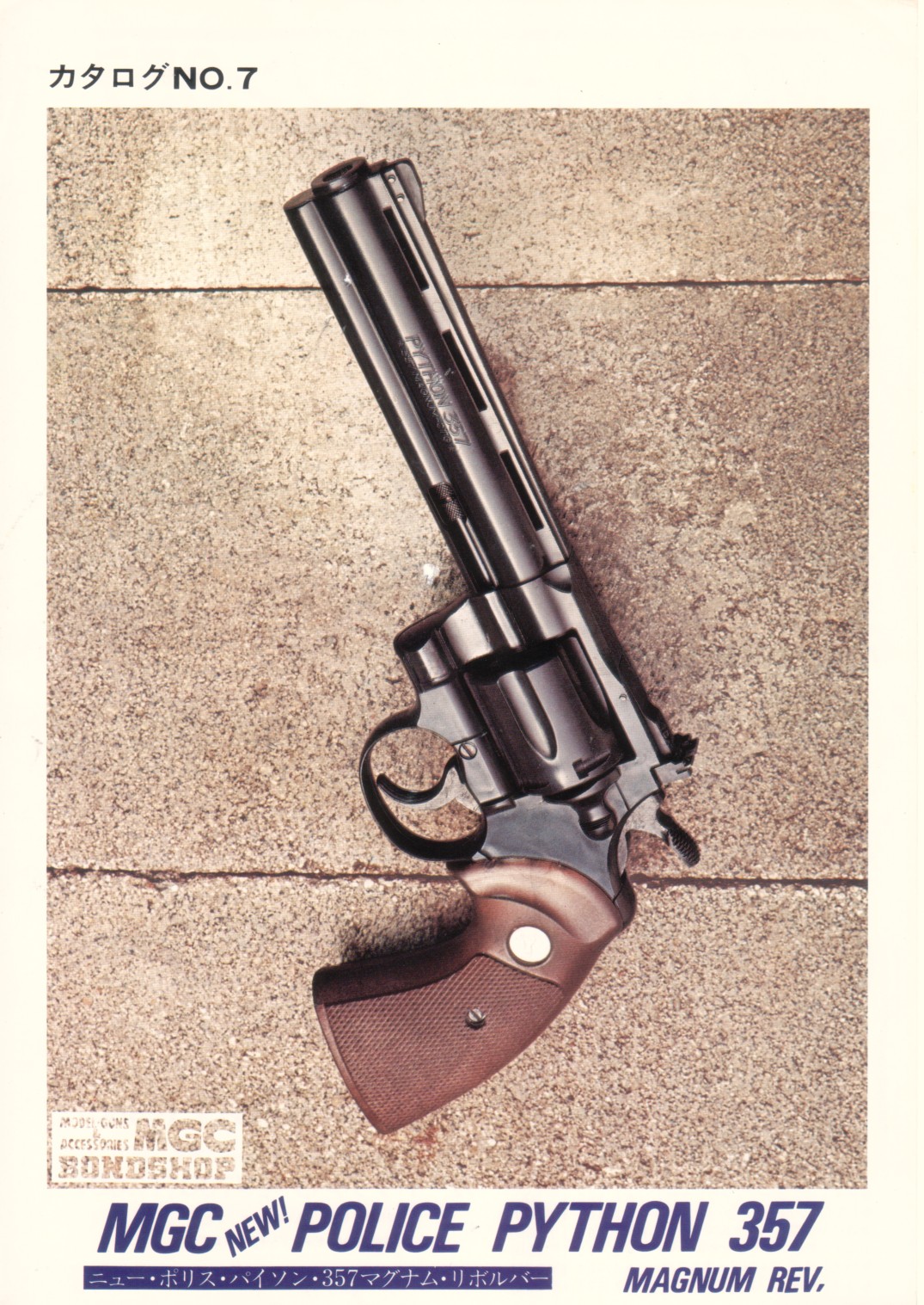 MGC NEW POLICE PYTHON357 6in: GFCのモデル玩具箱