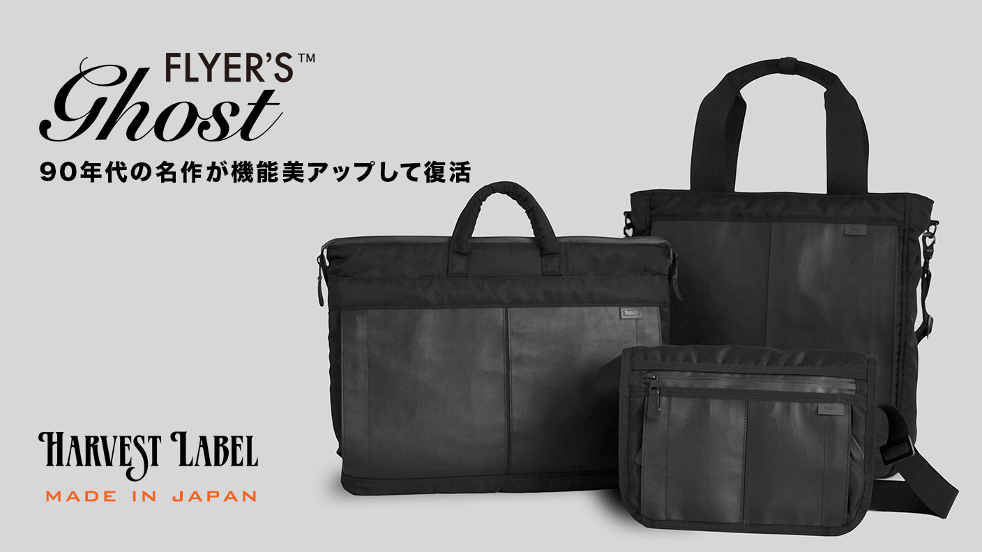 HARVEST LABE 【FLYER'S GHOST】フライヤーズゴースト ダイニーマ加工