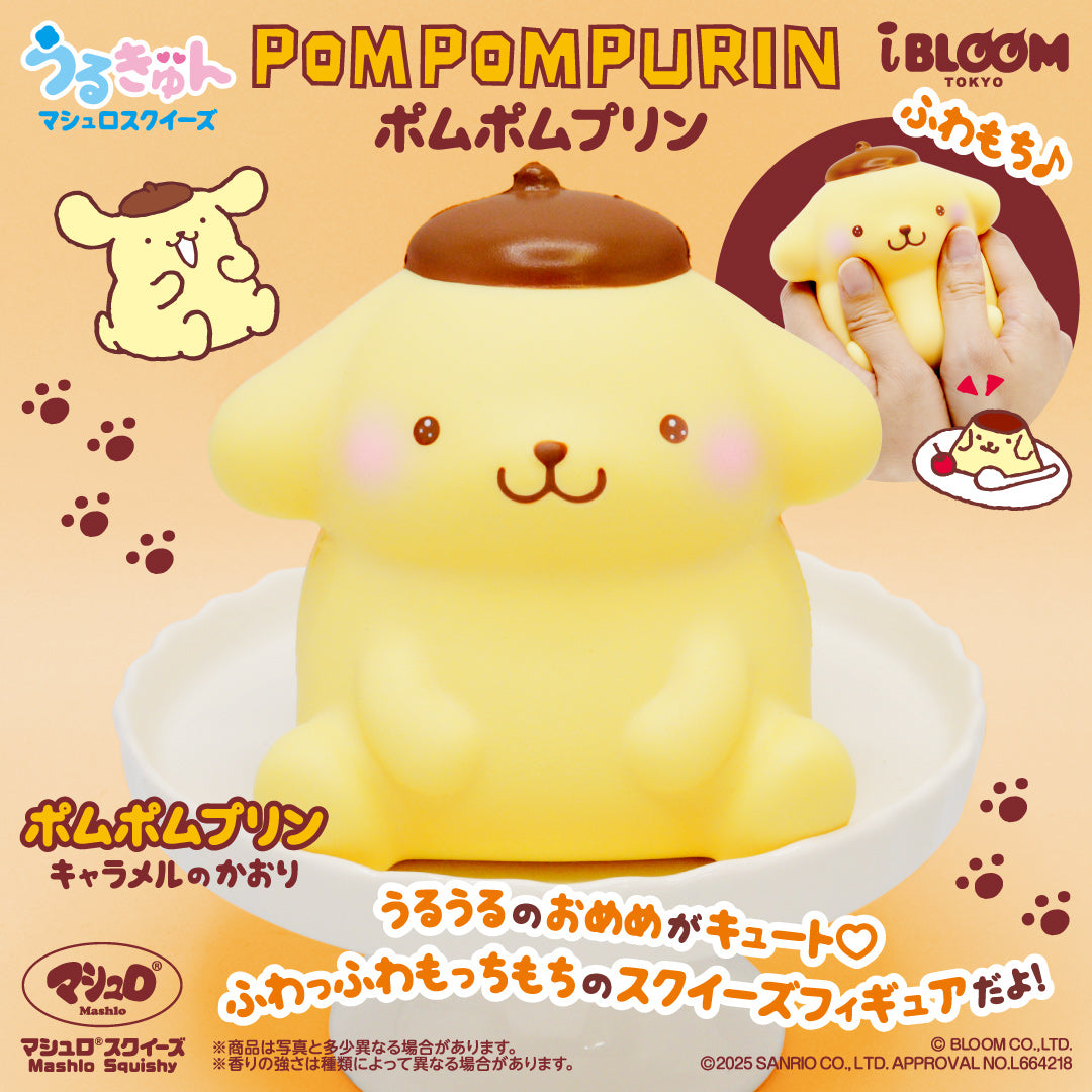 うるきゅん ポムポムプリン – i-BLOOM SQUISHY OFFICIAL SHOP