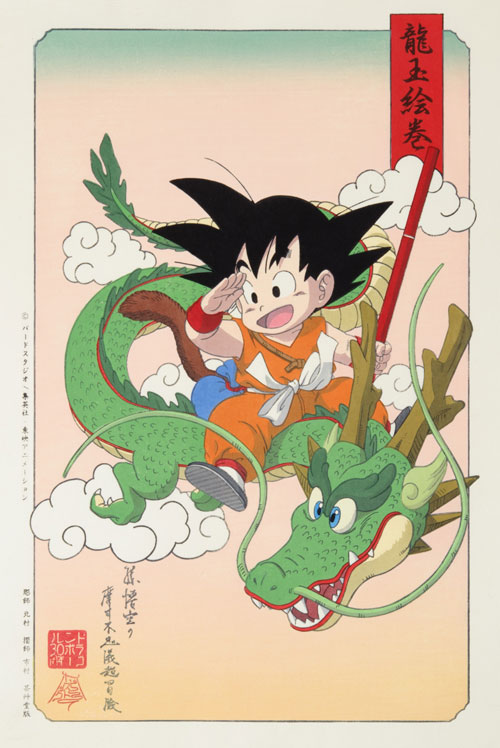 浮世絵木版画 ドラゴンボール 龍玉絵巻｜チケットぴあ