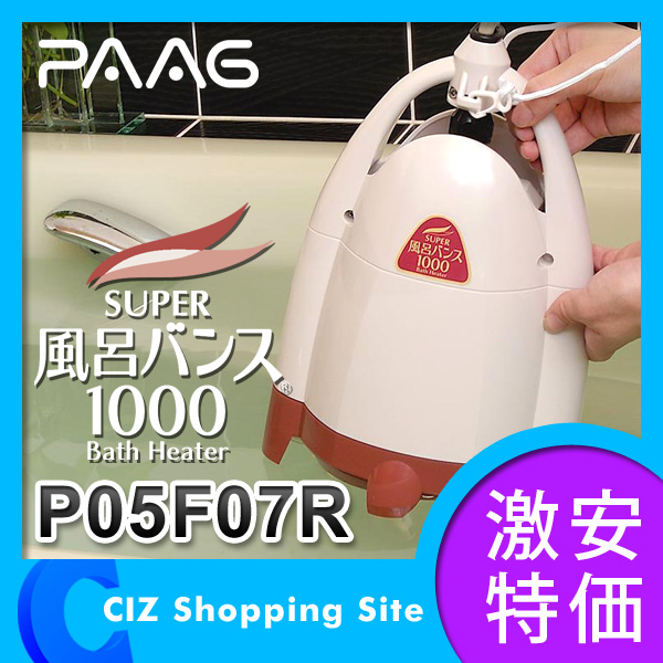 もっくちゃん。) PAAGスーパー風呂バンス1000 Amazon.co.jp: スーパー