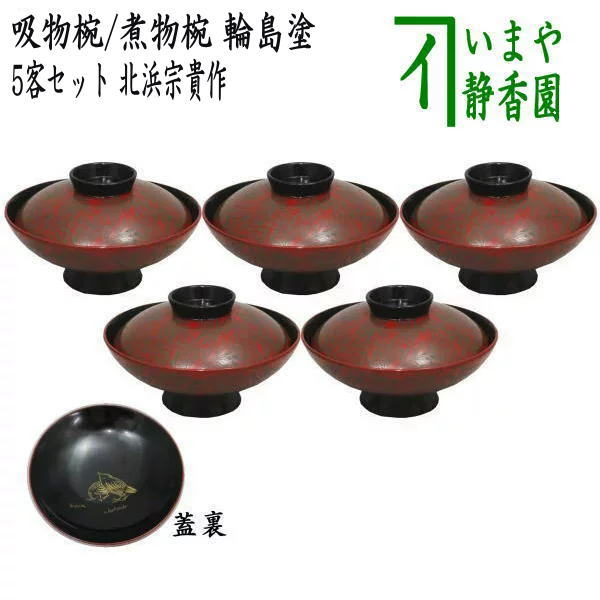 BK413 時代輪島塗 蓮図金蒔絵 吸物椀 二客 木製 茶道具 懐石 会席 菓子