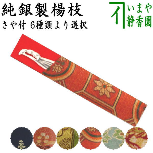 茶器/茶道具 菓子楊枝（菓子楊子・菓子ようじ）】 笹形楊枝又は結文